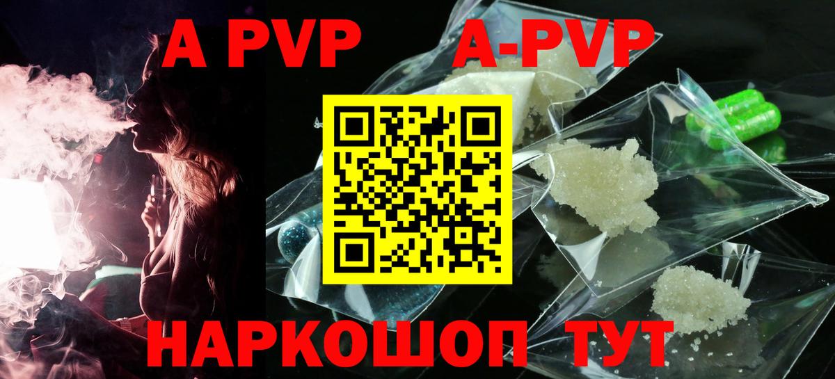 А ПВП  A-PVP СК  Alfa_PVP Соль  Вход с VPN  купить наркотик  Строитель 