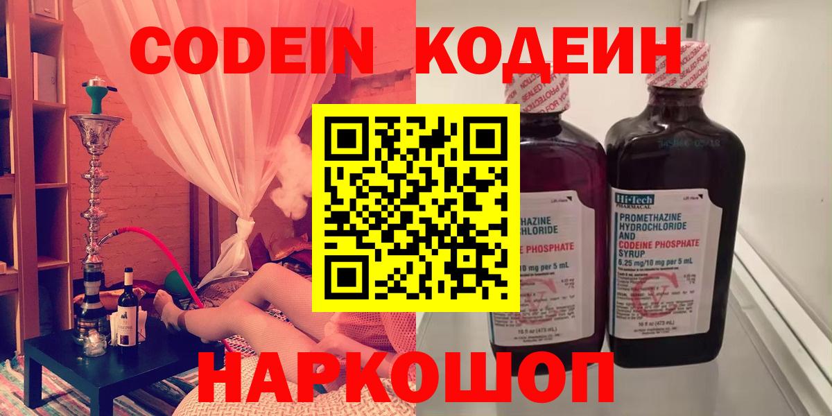 Кодеин Purple Drank  Codein Purple Drank  Вход с VPN  Строитель 
