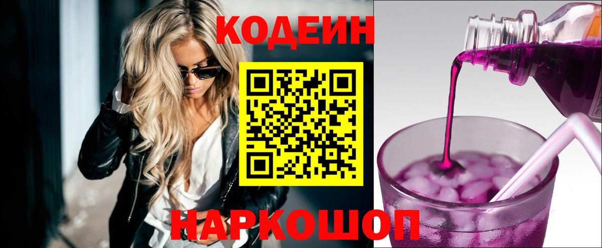 Кодеиновый сироп Lean напиток Lean (лин) Строитель
