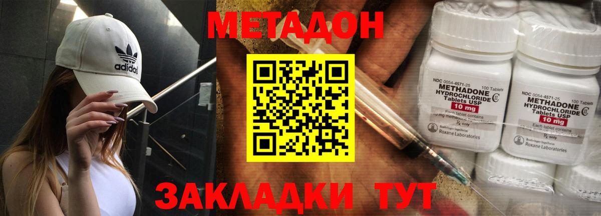 МЕТАДОН мёд  кракен онион  Строитель  Вход с VPN  МЕТАДОН methadone 