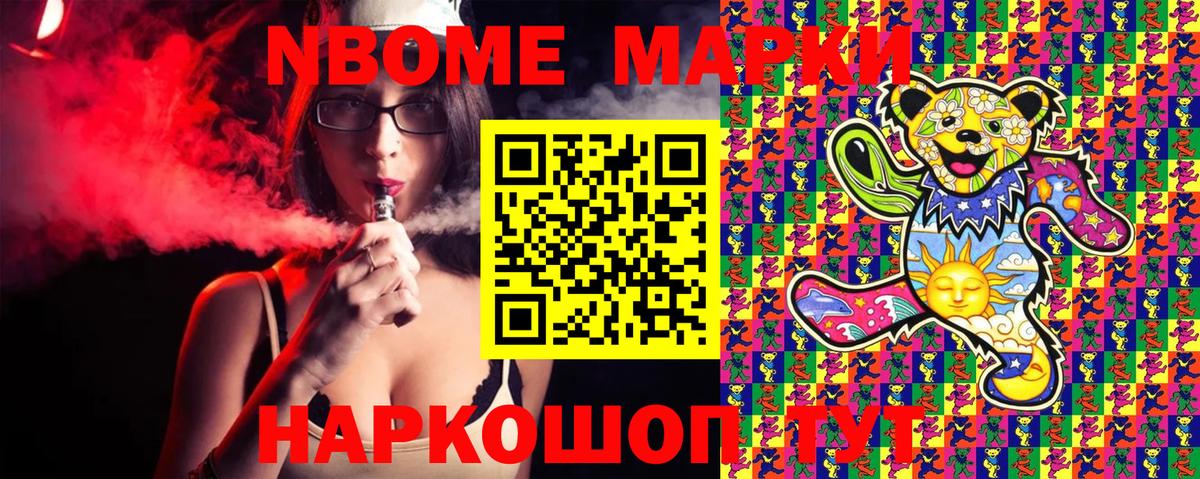Наркотические марки 1500мкг  Вход с VPN  как найти закладки  Строитель  Марки N-bome 
