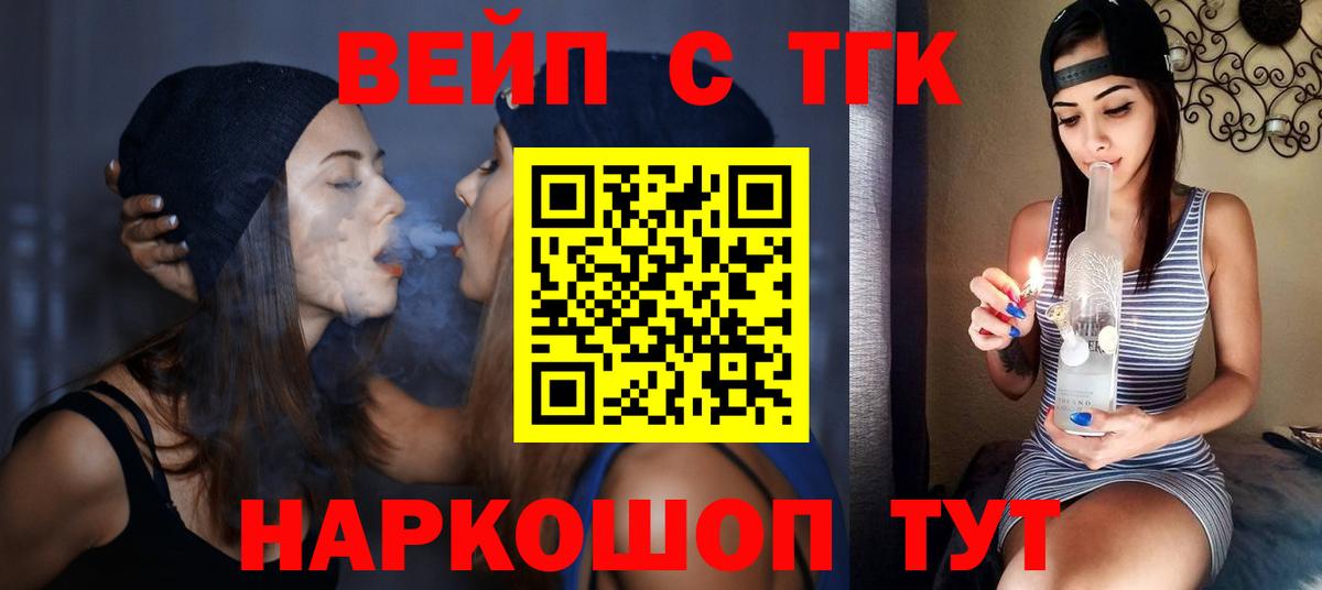 ТГК вейп Строитель